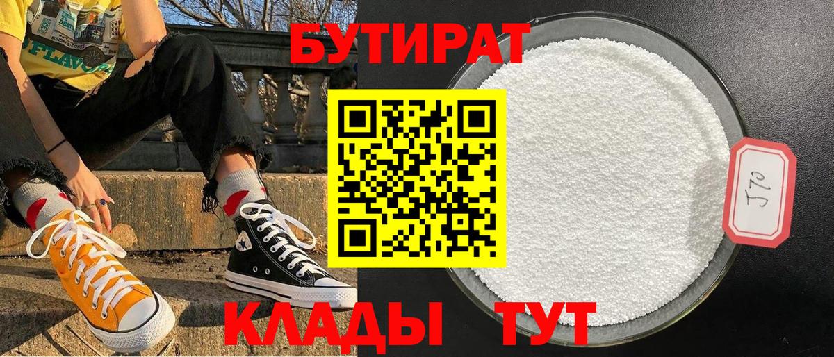 Магадан  Бутират  Вход с VPN  Бутират BDO 33% 