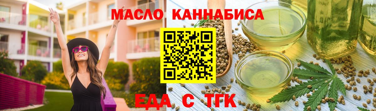 Еда ТГК марихуана  Вход с VPN  Магадан 