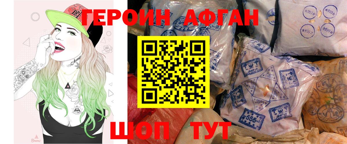 Героин  ГЕРОИН афганец  Вход с VPN  Магадан 