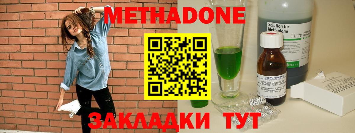 Метадон кристалл Магадан